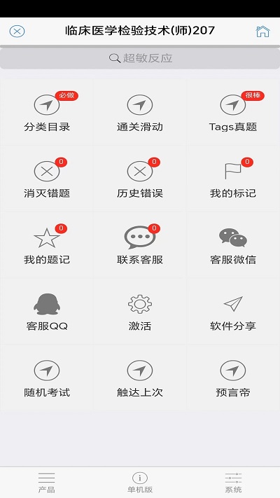 笨神速刷(3)