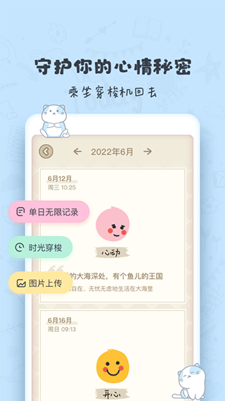 时光日记Mood(2)