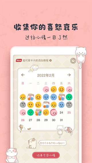 时光日记Mood(4)