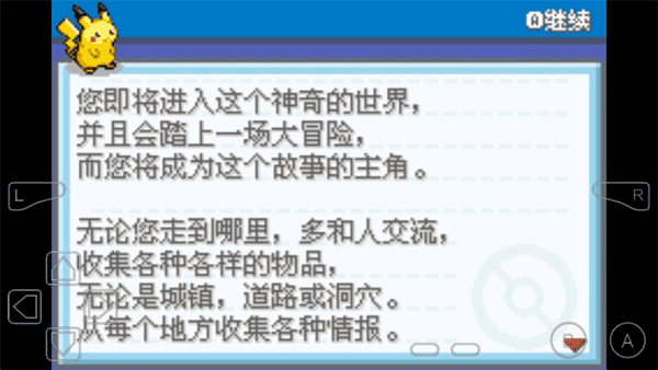 口袋妖怪永恒之焱(2)
