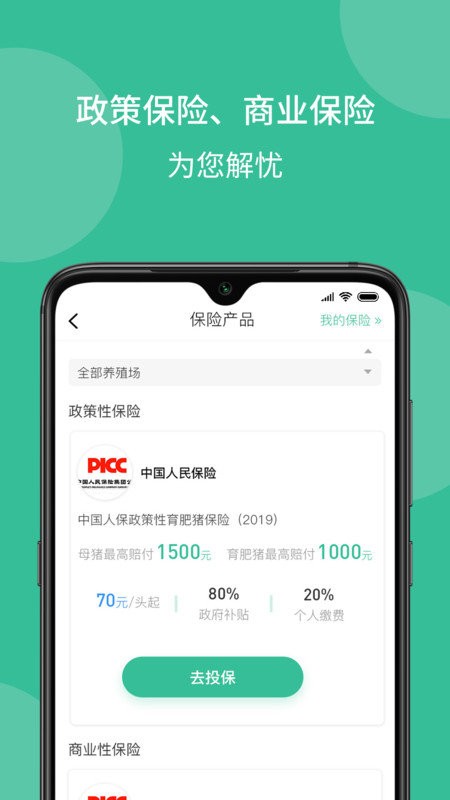 云上畜牧平臺(2)