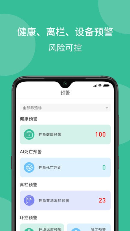 云上畜牧平臺(1)