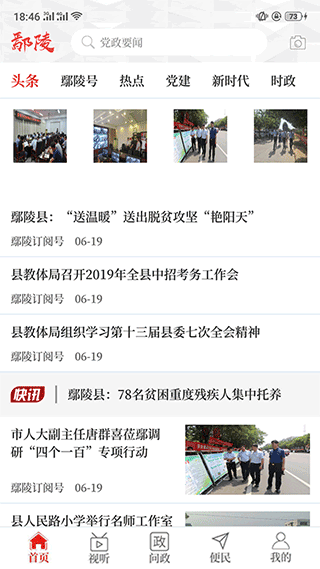 云上鄢陵客戶端(3)
