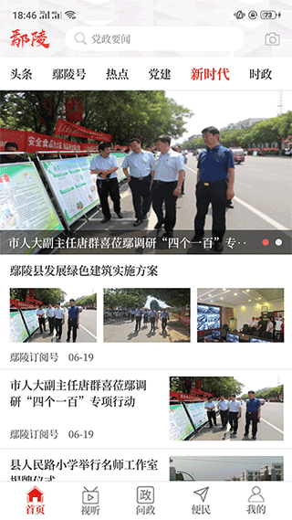 云上鄢陵客戶端(2)