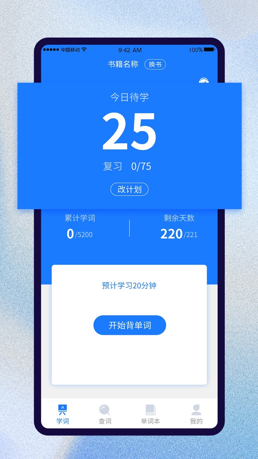 巧學背單詞(1)