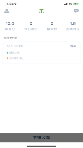 云南出行司機版(3)