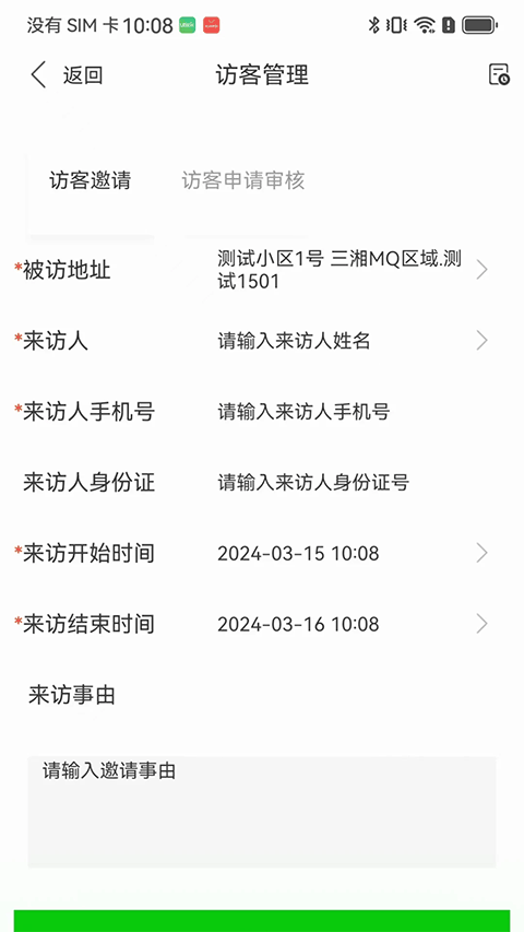 智慧楼宇(1)