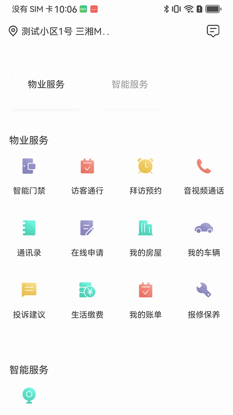 智慧楼宇(3)