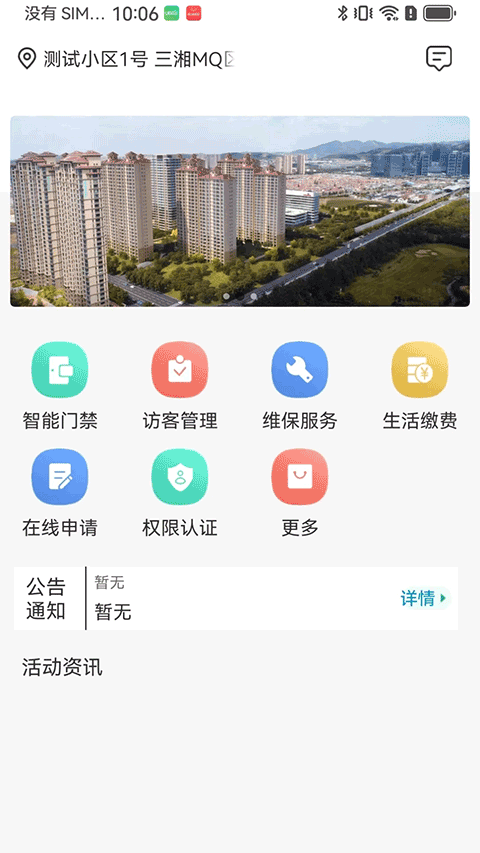 智慧楼宇(2)