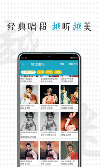 越剧迷(1)