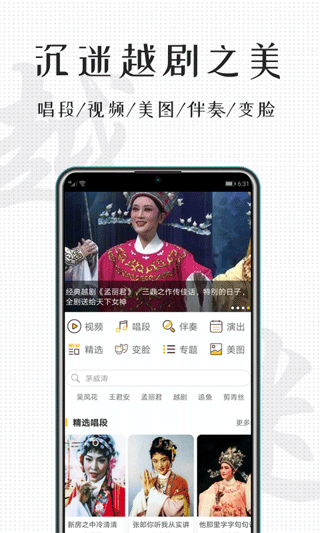 越剧迷(5)