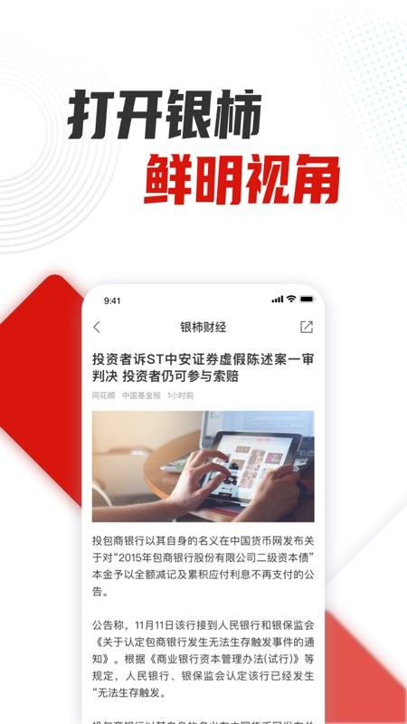 銀柿財經(1)