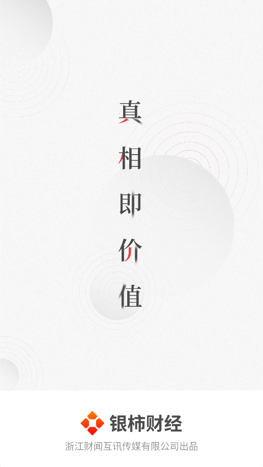 銀柿財經(4)
