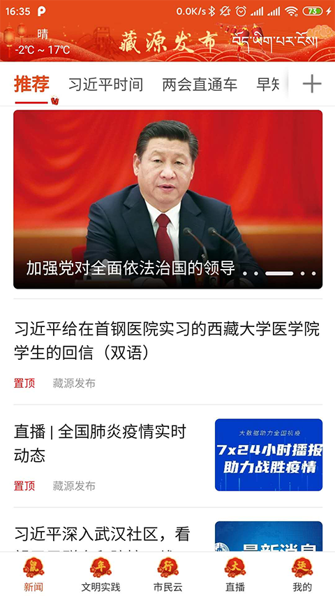 藏源發(fā)布app(1)