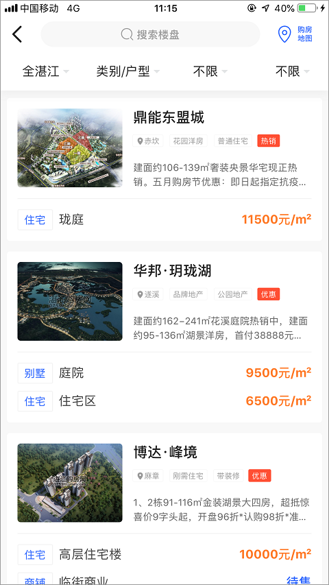 湛江購房網(1)