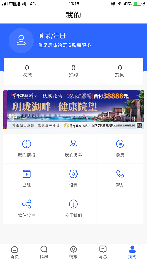 湛江購房網(2)