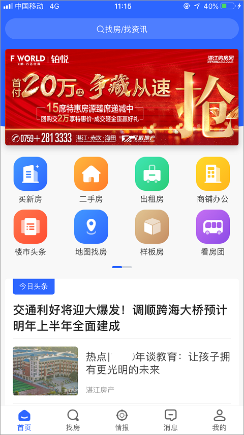 湛江購房網(3)