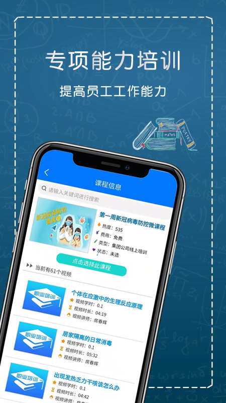 職業培訓軟件(2)