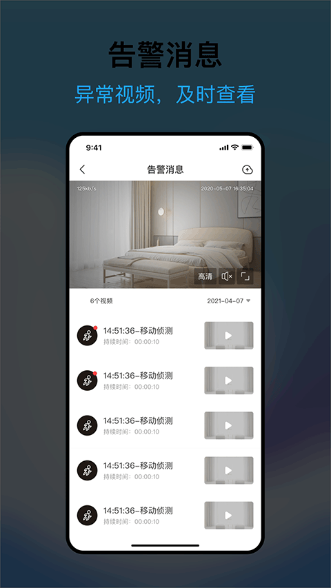清瞳监控摄像头(4)