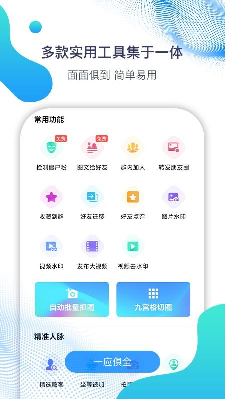 微微營(yíng)銷app(1)