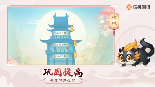 核桃围棋(1)