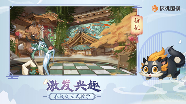 核桃围棋(2)