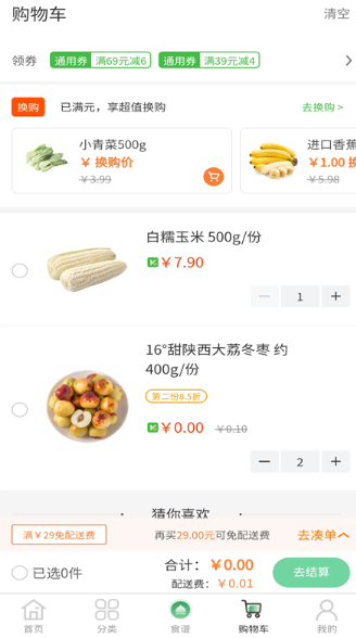 奕佳鮮app(3)