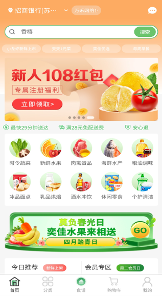 奕佳鮮app(2)