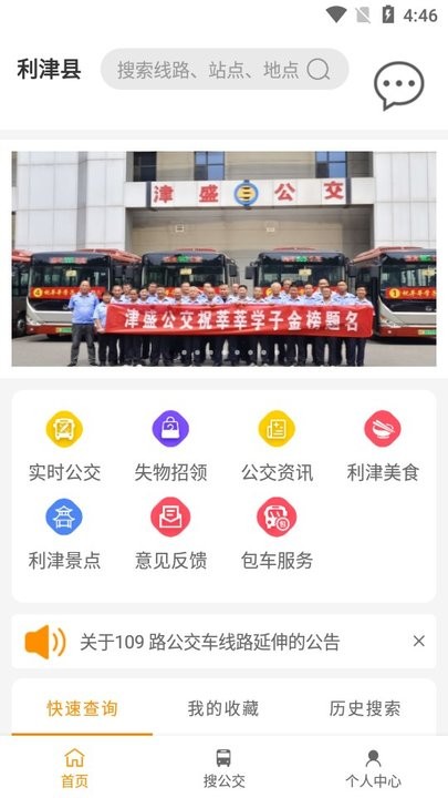 利津智慧公交(1)