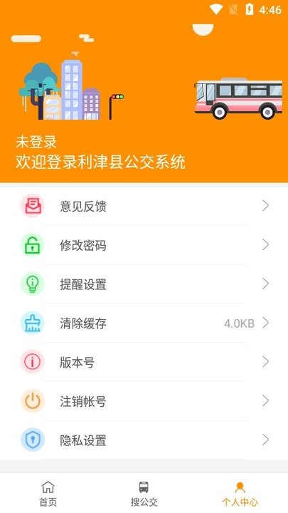 利津智慧公交(3)