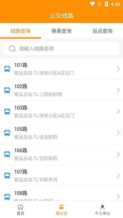 利津智慧公交(2)