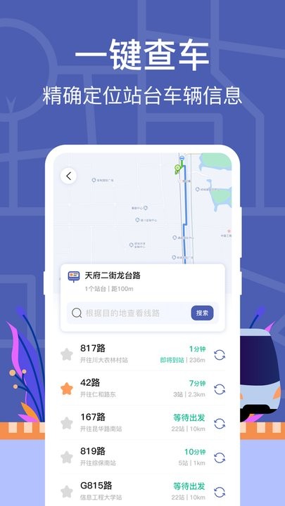 小猪掌上实时公交(3)
