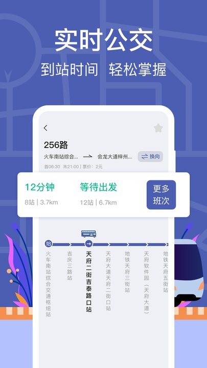 小猪掌上实时公交(2)