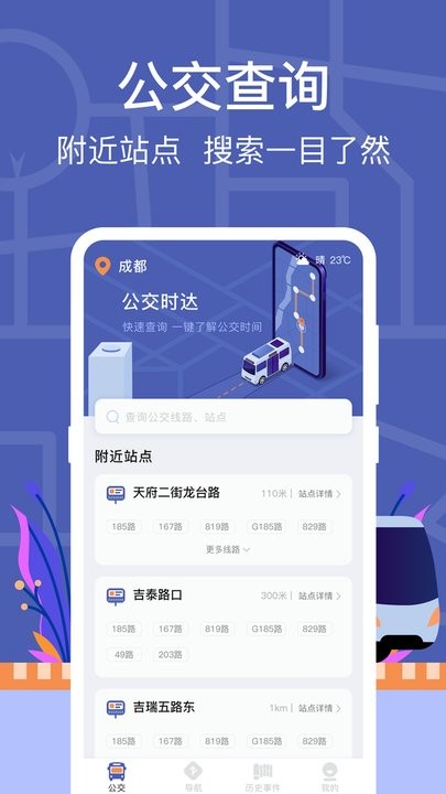 小猪掌上实时公交(1)