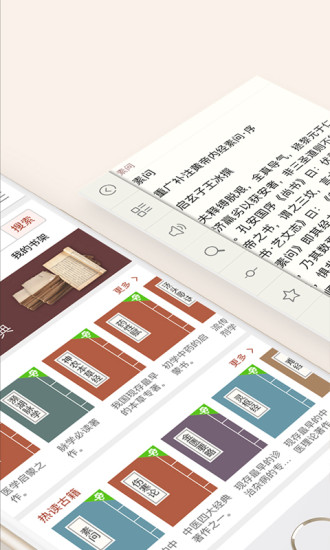 中醫古籍app(3)