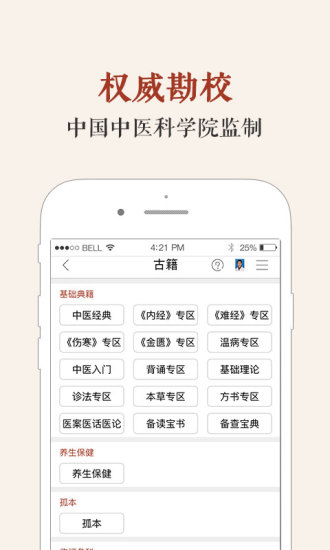 中醫古籍app(1)