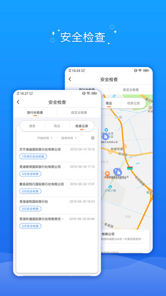 全国旅游监管服务平台(3)