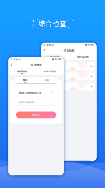 全国旅游监管服务平台(2)