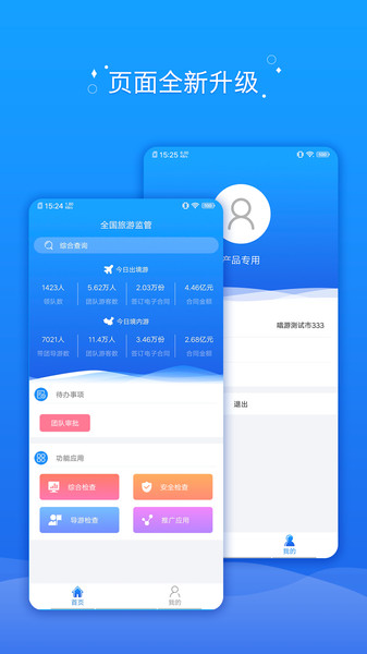 全国旅游监管服务平台(1)