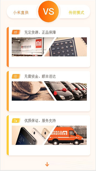 小米直供app(2)