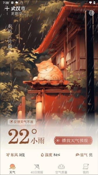 吉時天氣通(1)