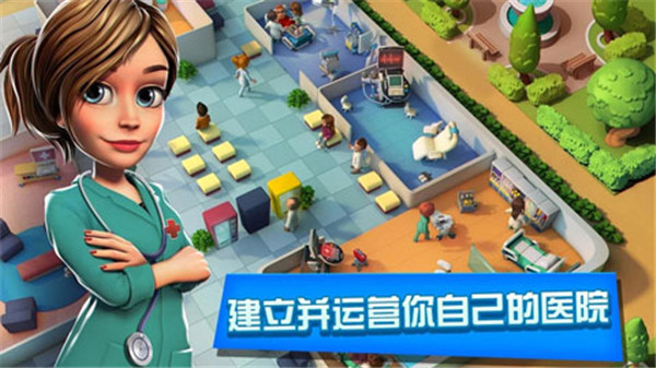 医院经理模拟器(3)