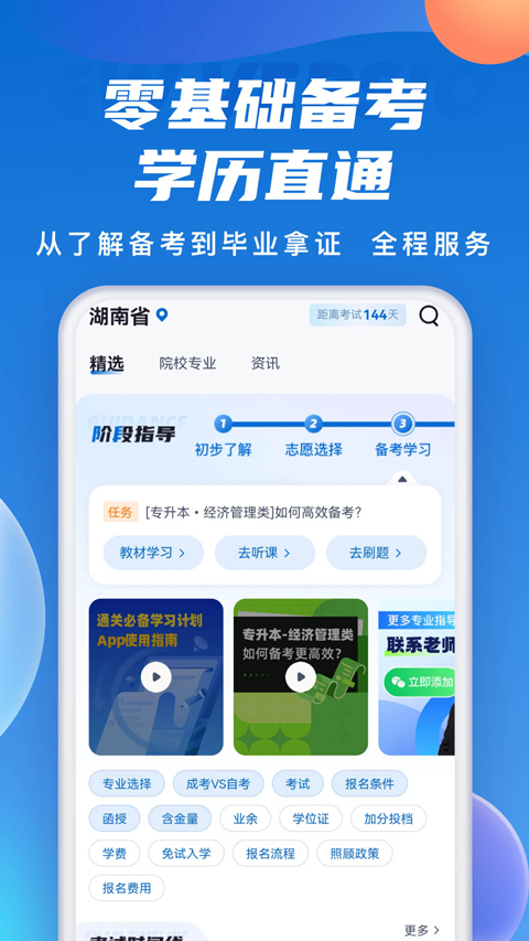 成人高考聚題庫(kù)(1)