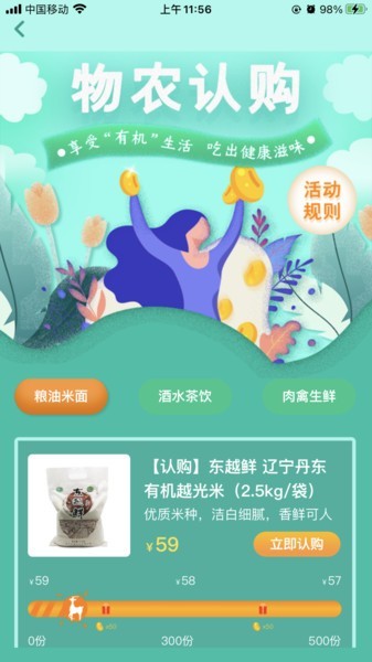 物農(nóng)網(wǎng)電商平臺(1)
