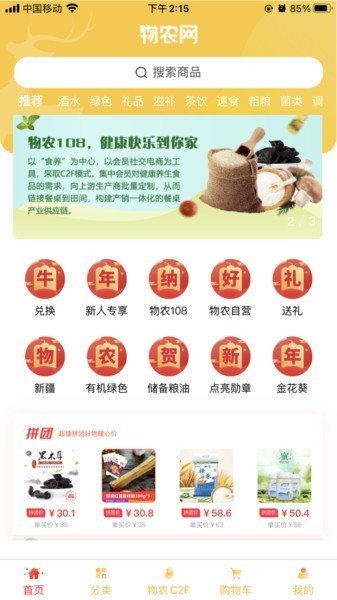 物農(nóng)網(wǎng)電商平臺(3)