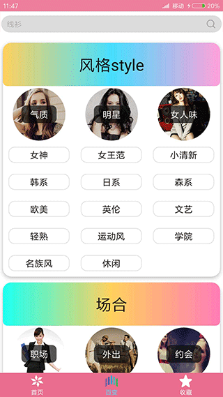 穿衣搭配指导(1)