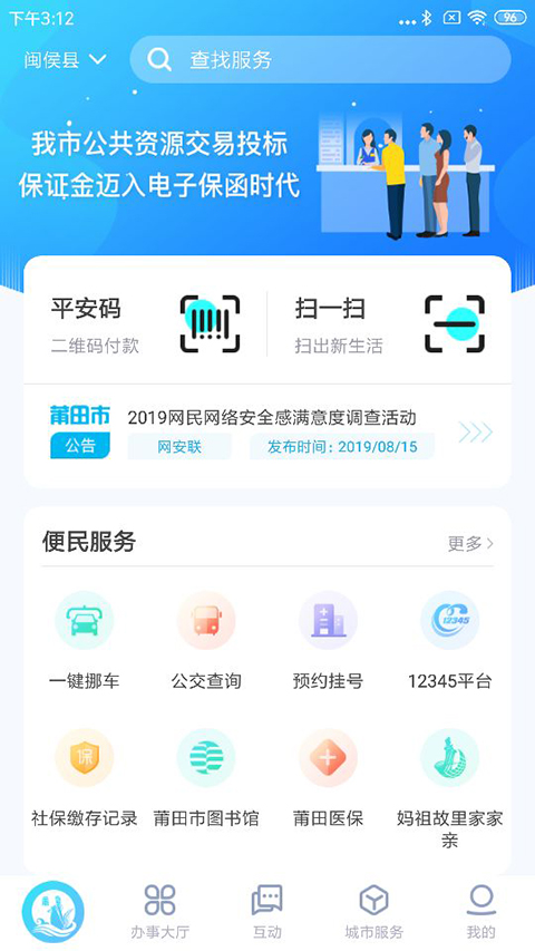 莆田惠民寶(3)
