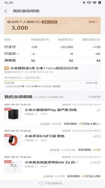 小米零售通軟件(1)