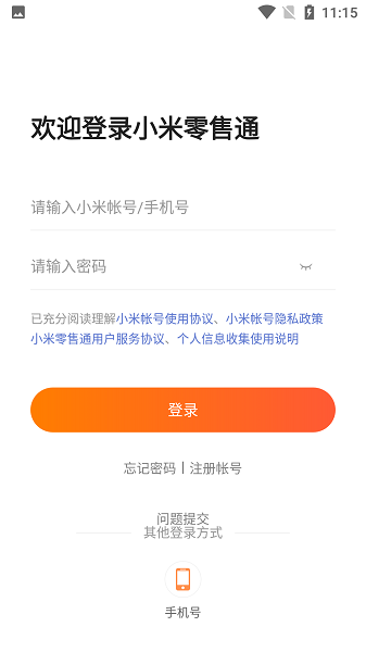 小米零售通軟件(3)