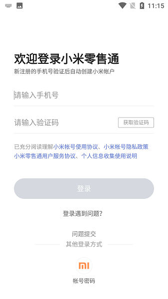 小米零售通軟件(2)